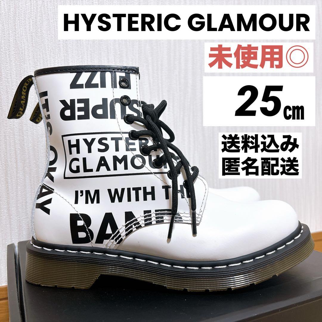 未使用◎送料込み/匿名配送◎25㎝★ HYSTERIC GLAMOURブーツ