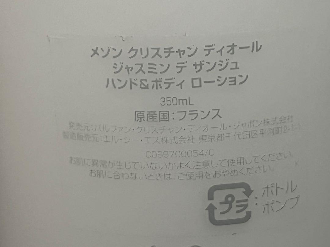 メゾンクリスチャンディオールジャスミンデザンジュハンドボディローション