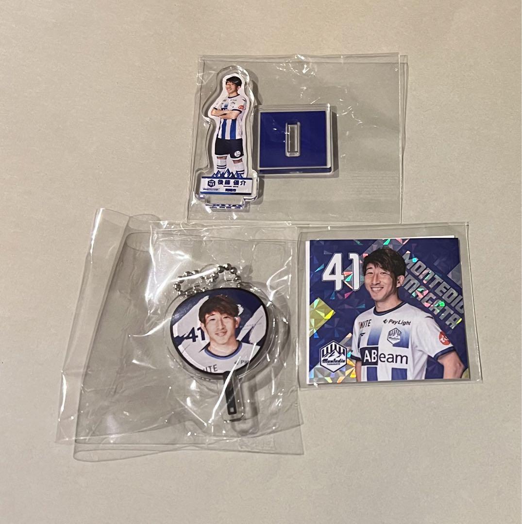 後藤優介選手 グッズ3点 モンテディオ山形 - メルカリ