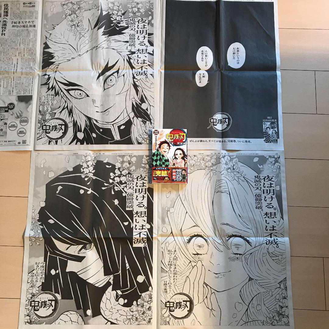 ホワイト系お待たせ! 鬼滅の刃23 と 日本経済新聞 同人誌 漫画ホワイト キャンプ用品に参入 鬼滅の刃23 と 日本経済新聞 同人誌
