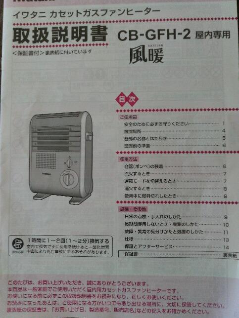 【箱、保証書、取説無し】Iwataniカセットガスファンヒーター風暖 箱、保証書、取説無し】Iwataniカセットガスファンヒーター風暖