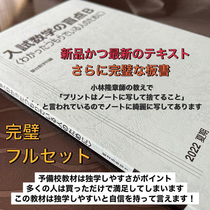 最強数学教材】入試数学の盲点B 小林隆章 新品 板書【受講費