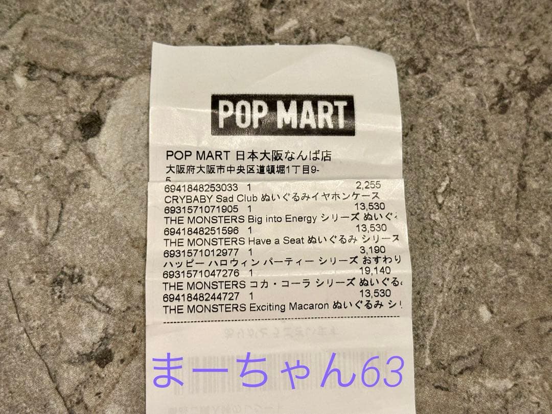 THE MONSTERS Exciting Macaron ぬいぐるみペンダント