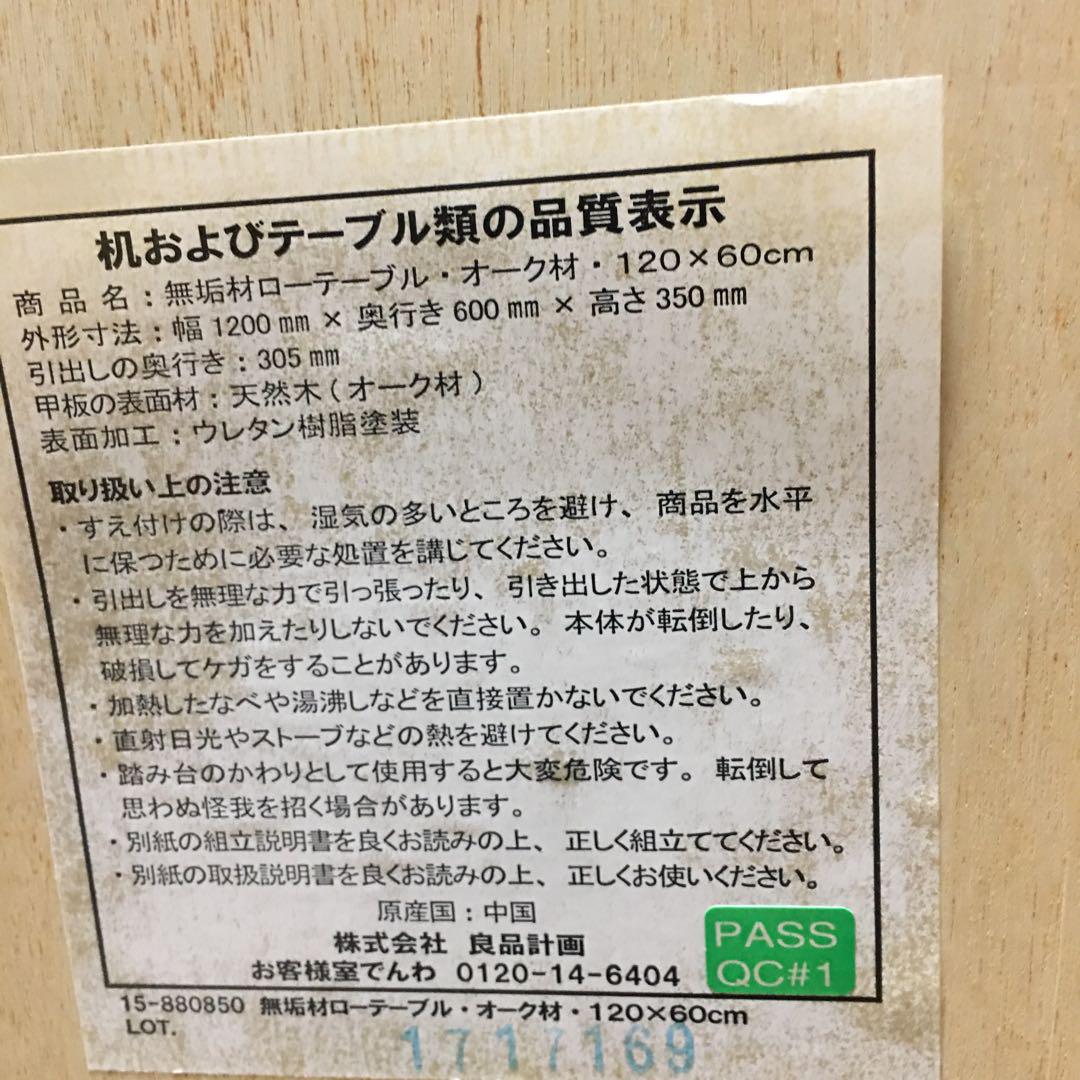 ①無印良品 木製ローテーブル 引き出し付き オーク材120×60×35cm