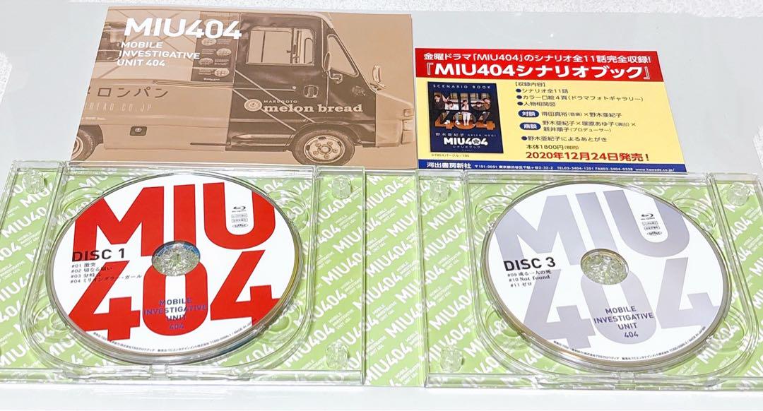初回生産限定版 MIU404 ディレクターズカット版 Blu-ray BOX