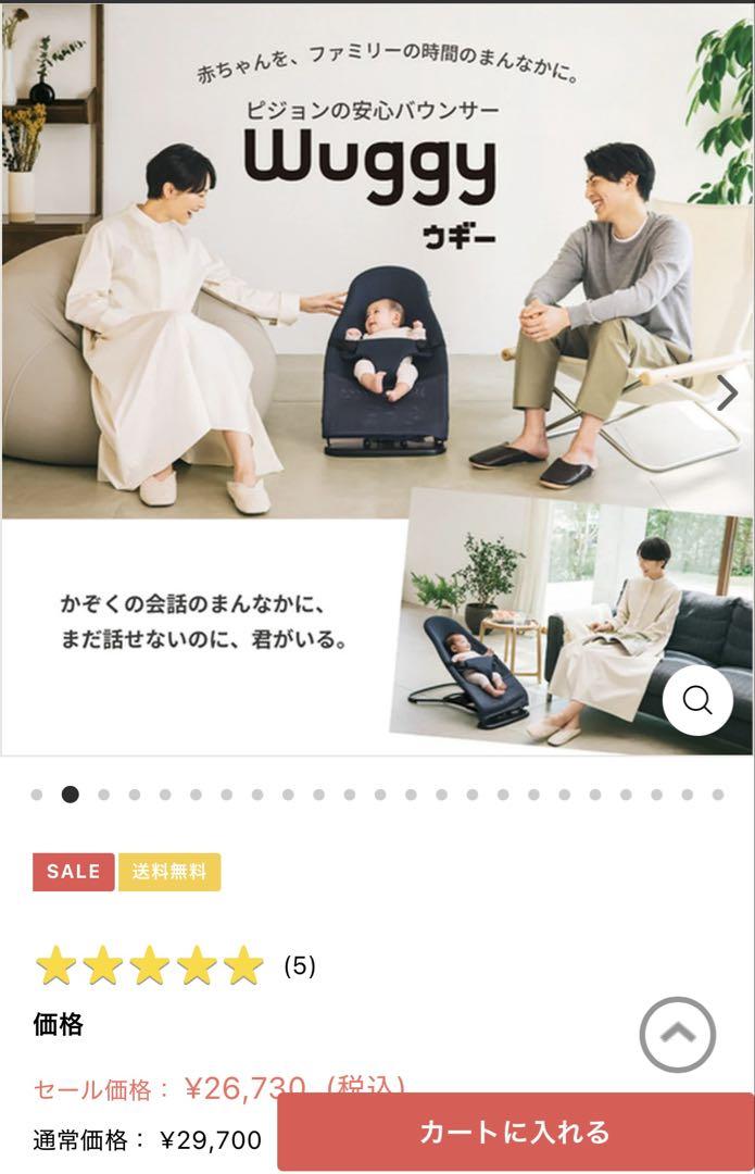 【美品】ピジョンwuggyウギー3Dメッシュナイトオーシャン　バウンサー