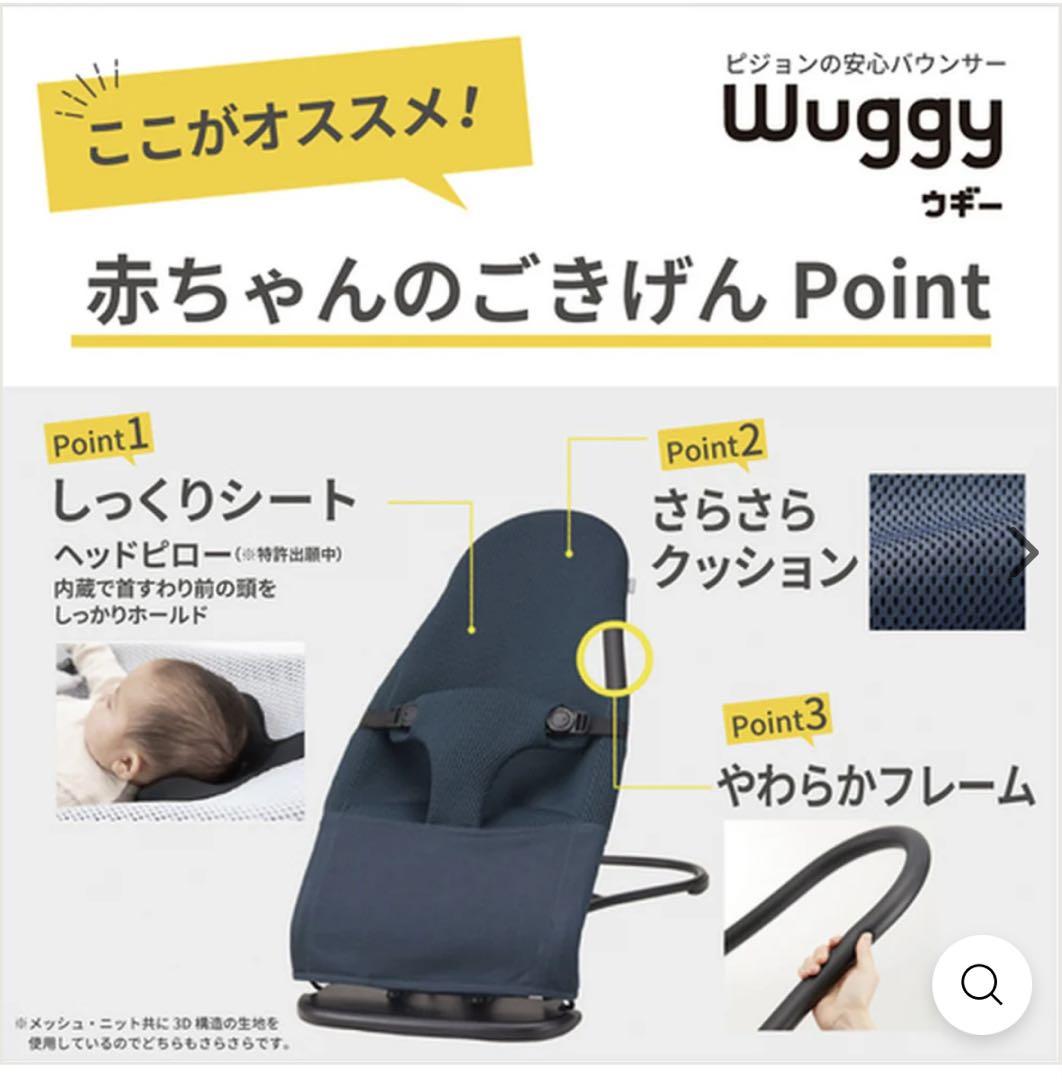 【美品】ピジョンwuggyウギー3Dメッシュナイトオーシャン　バウンサー