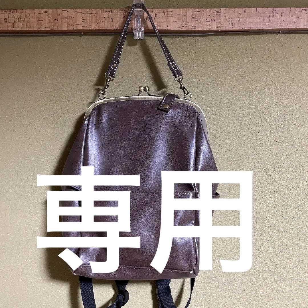 がま口リュック