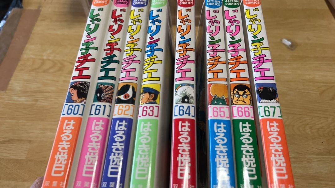全巻初版】じゃりン子チエ 希少な60巻から最終67巻セット 60