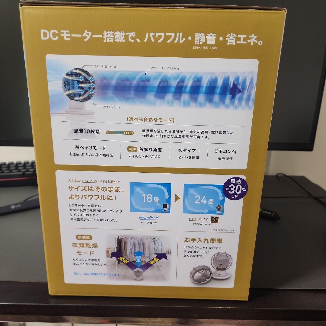 【新品未開封】アイリスオーヤマ サーキュレーター パワフル静音 24畳