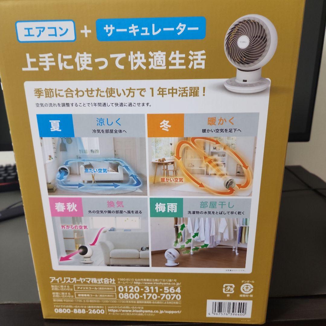 【新品未開封】アイリスオーヤマ サーキュレーター パワフル静音 24畳
