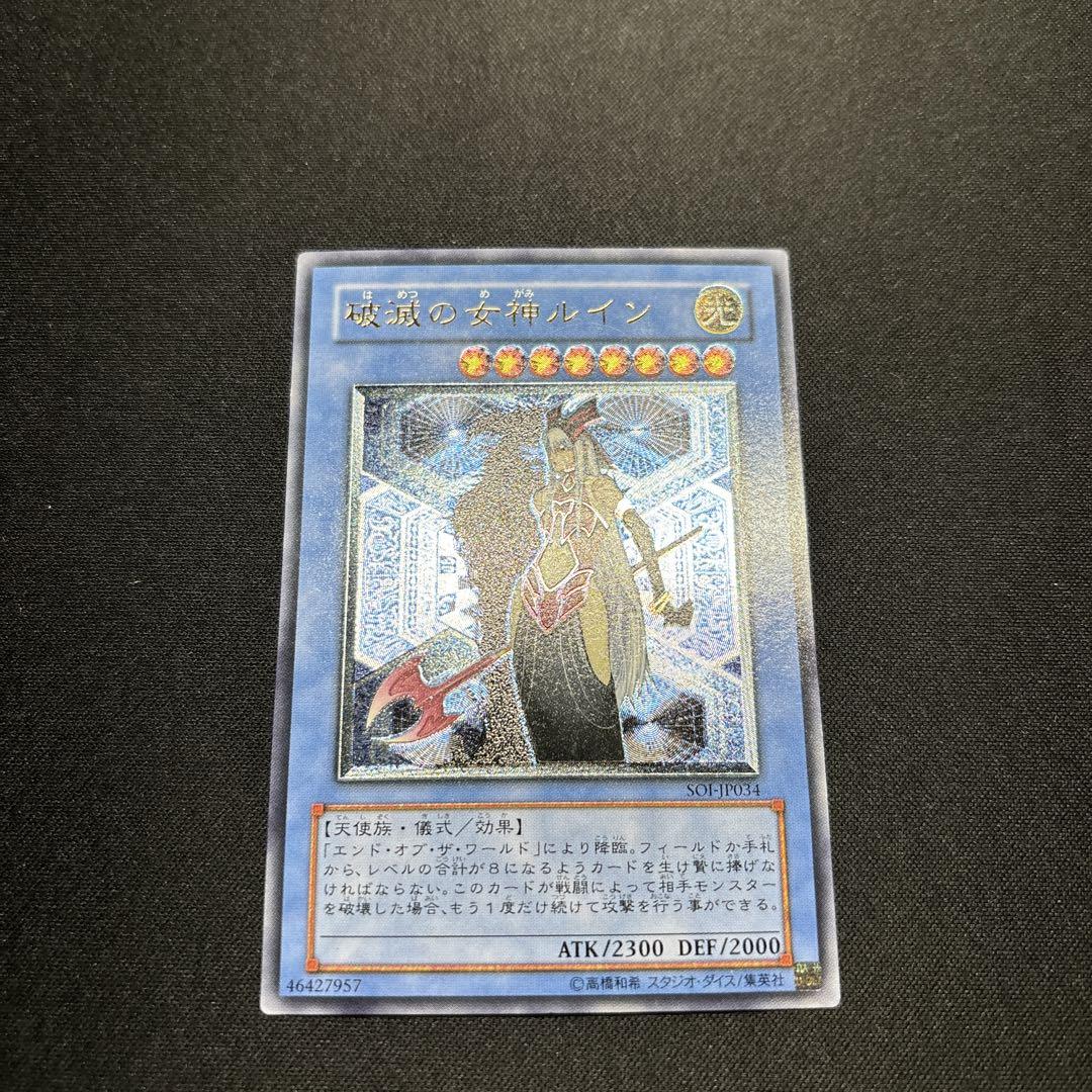 準美品 破滅の女神ルイン 終焉の王デミス レリーフ 2枚セット