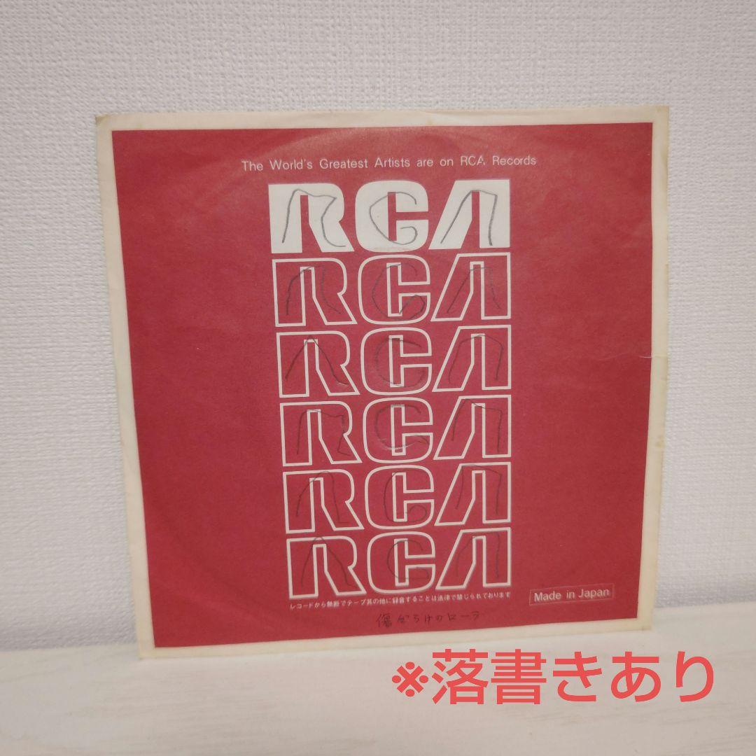 西城秀樹 - 傷だらけのローラ / 淋しがりやの君 レコードの通販