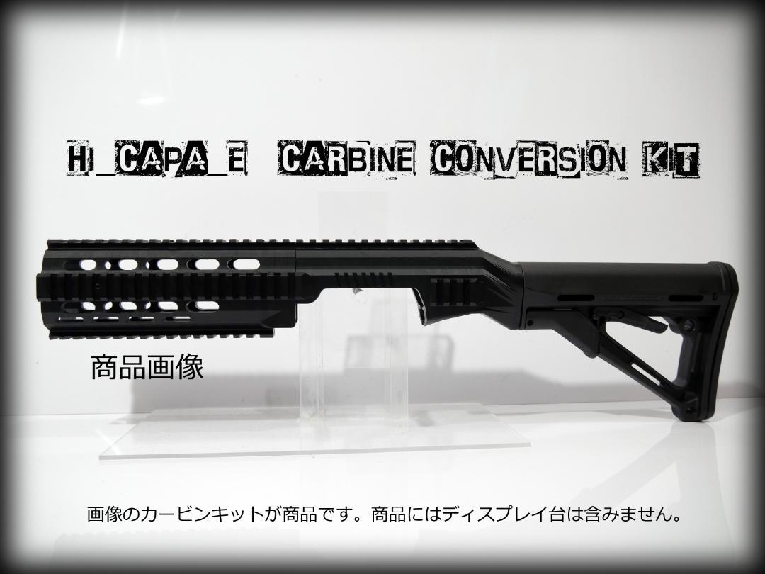 ◇HI-CAPA E 電動ハンドガン用ハイキャパカービンコンバージョン