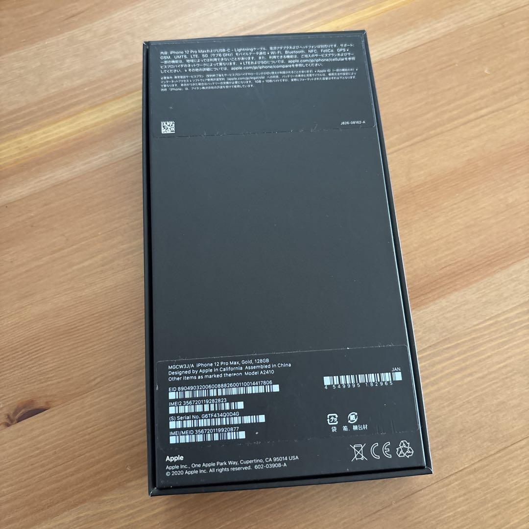【美品】Apple iPhone 12 Pro ゴールド 本体　おまけ付き