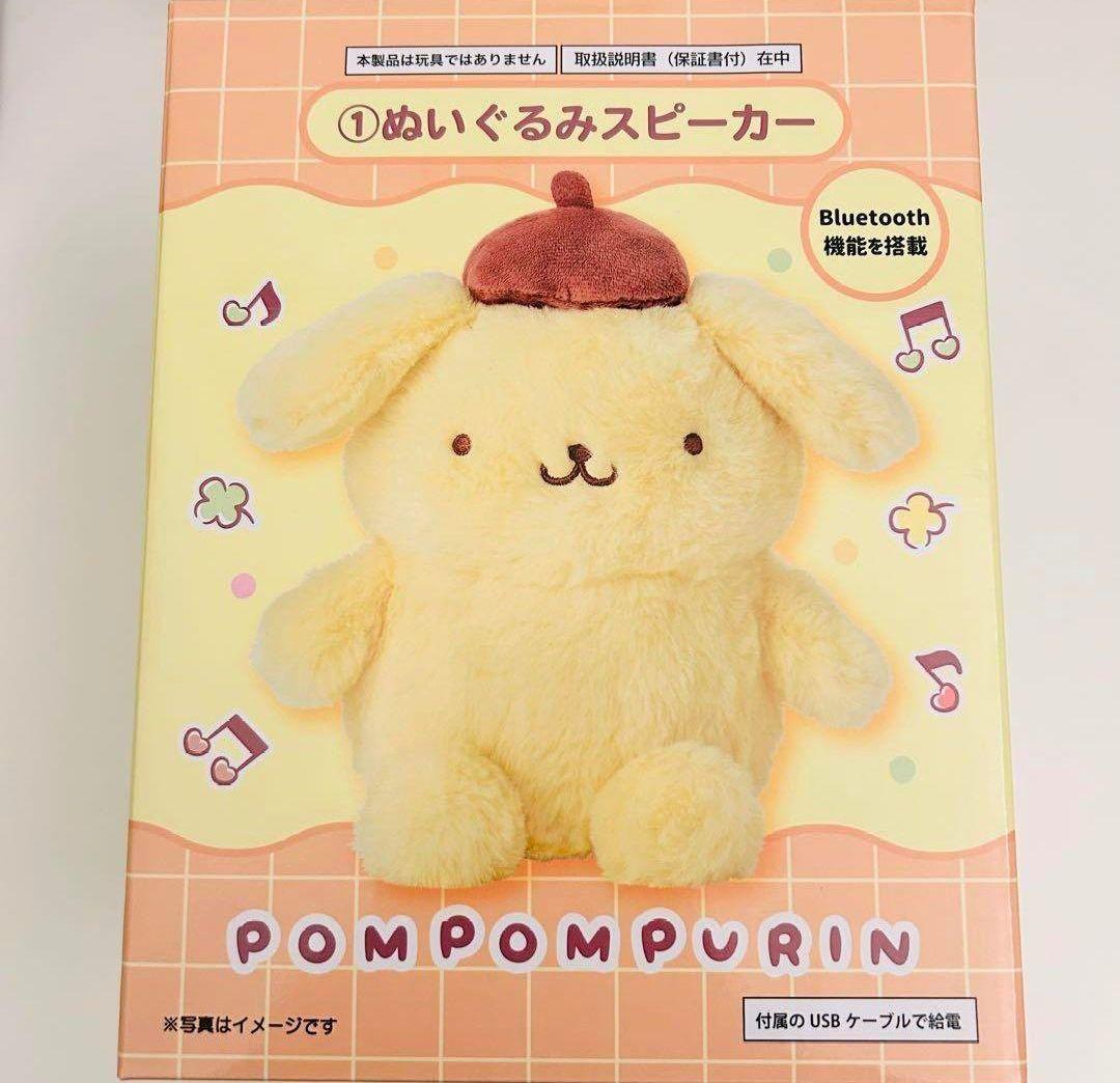 ポムポムプリン サンリオ当りくじ ぬいぐるみスピーカー