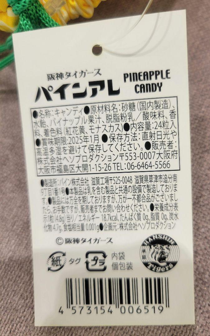 阪神タイガース 2023優勝記念 パインアレ【ARE】