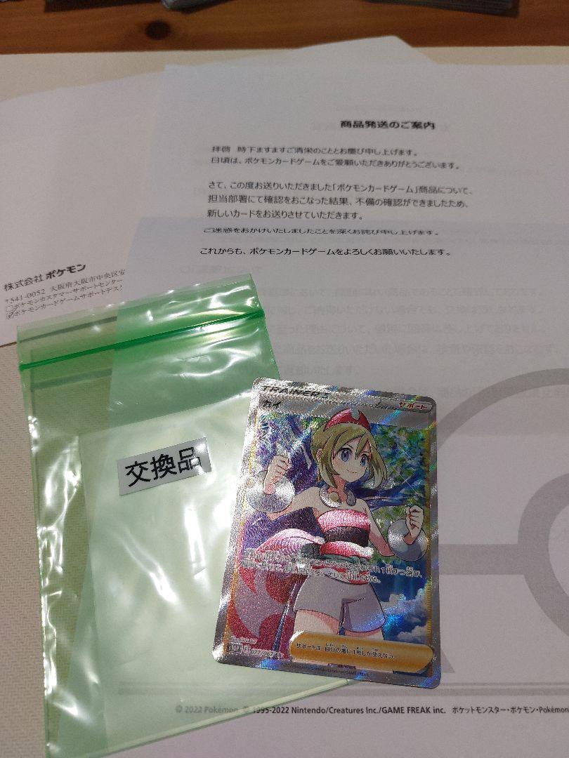 高価値 ポケモンカードゲーム カイsr １枚 交換品 Www Theplantman Com Au