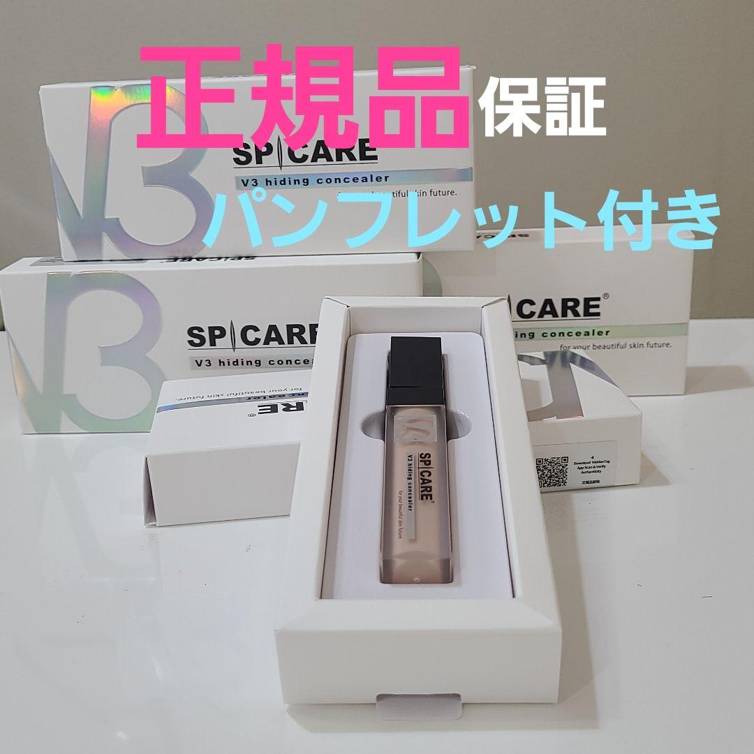V3 ハイディングコンシーラー