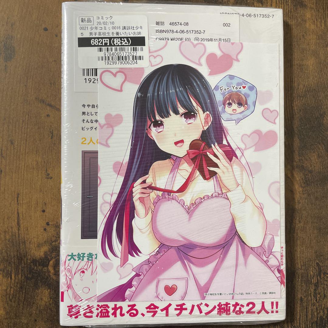 っておりま 男子高校生を養いたいお姉さんの話 1~12巻セット DZNut-m84347014324 ゆうゆうメ