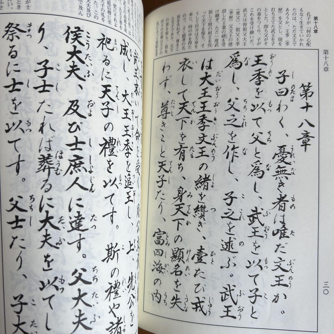 現代訳 仮名中庸 全