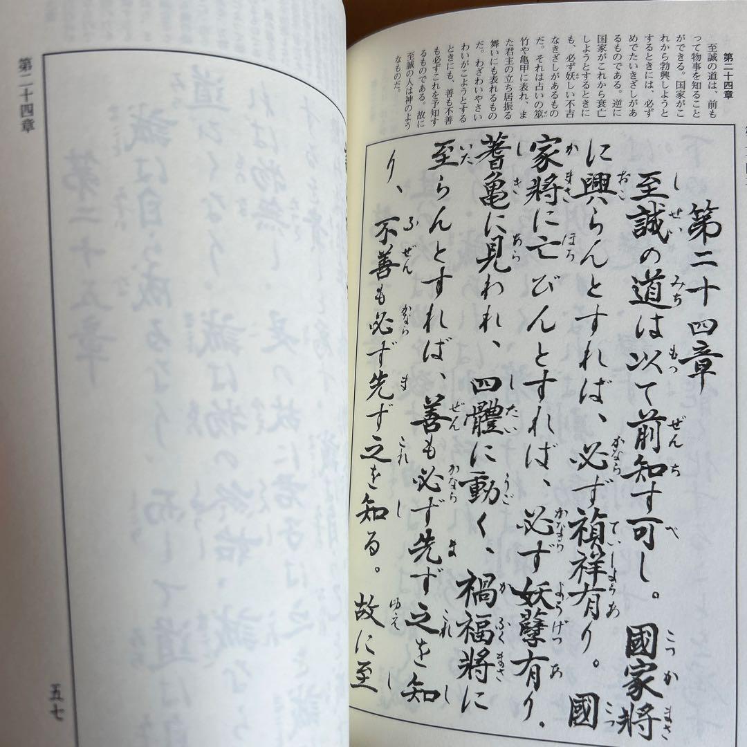 現代訳 仮名中庸 全