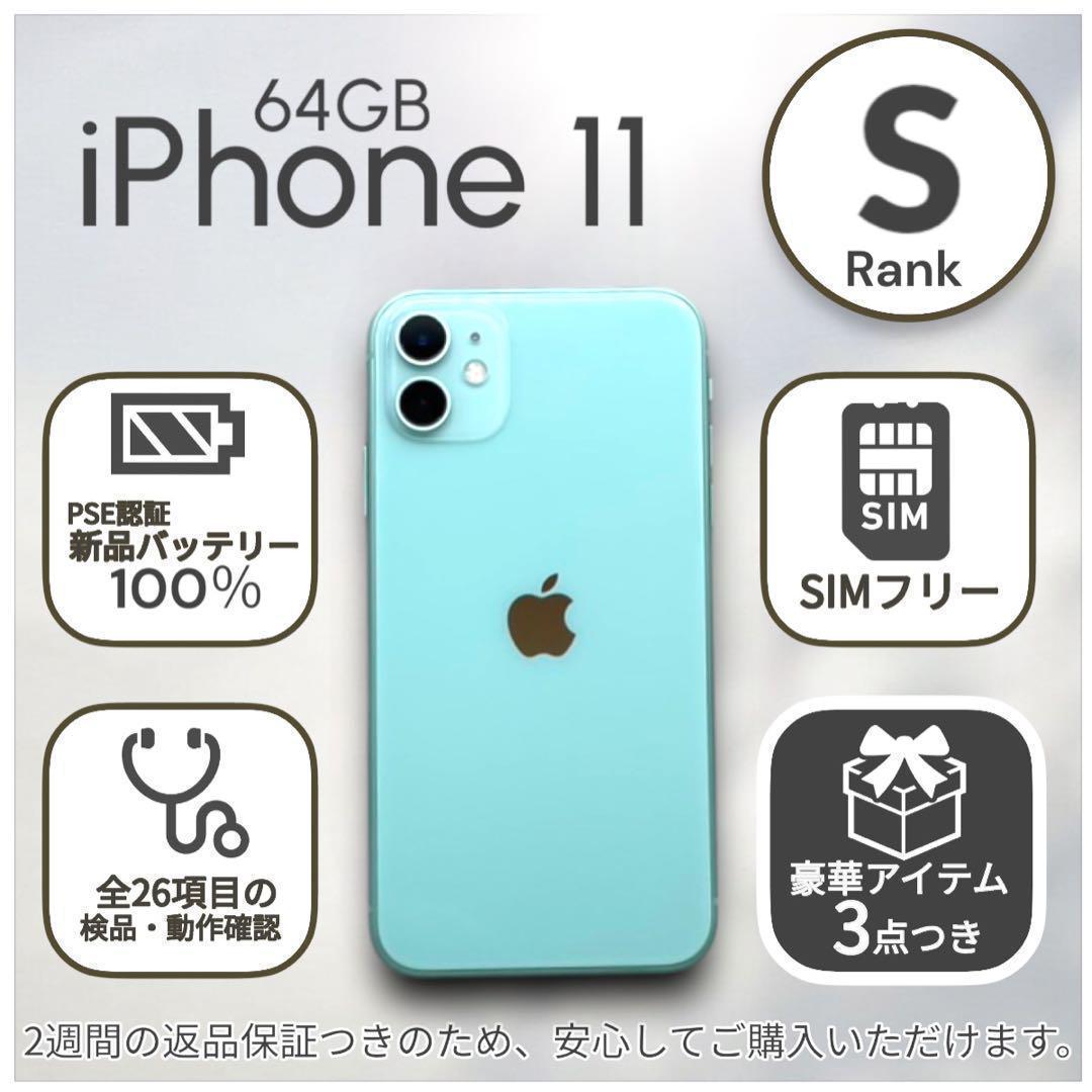 iPhone11 本体 64GB SIMフリー グリーン アイフォンApple