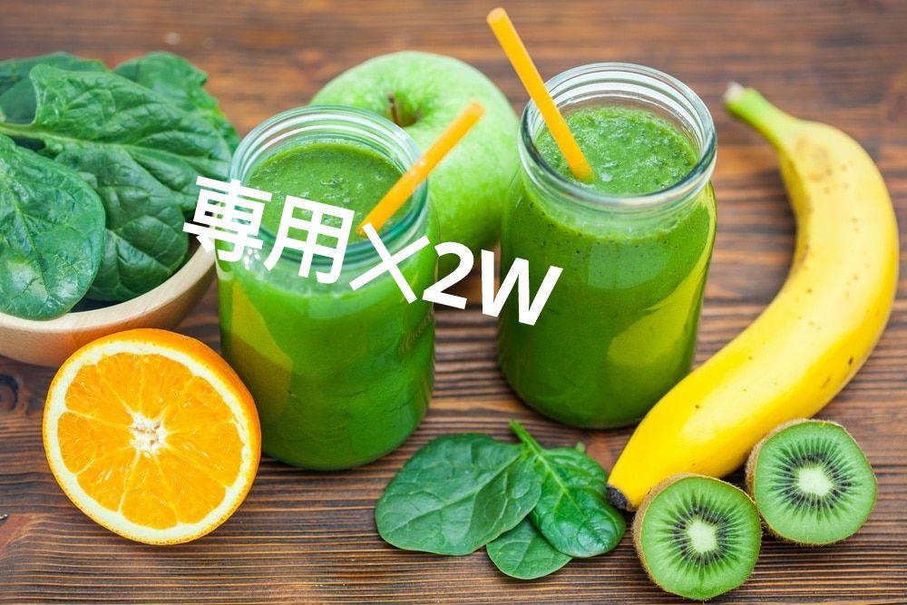 専用✕2W 5,225円