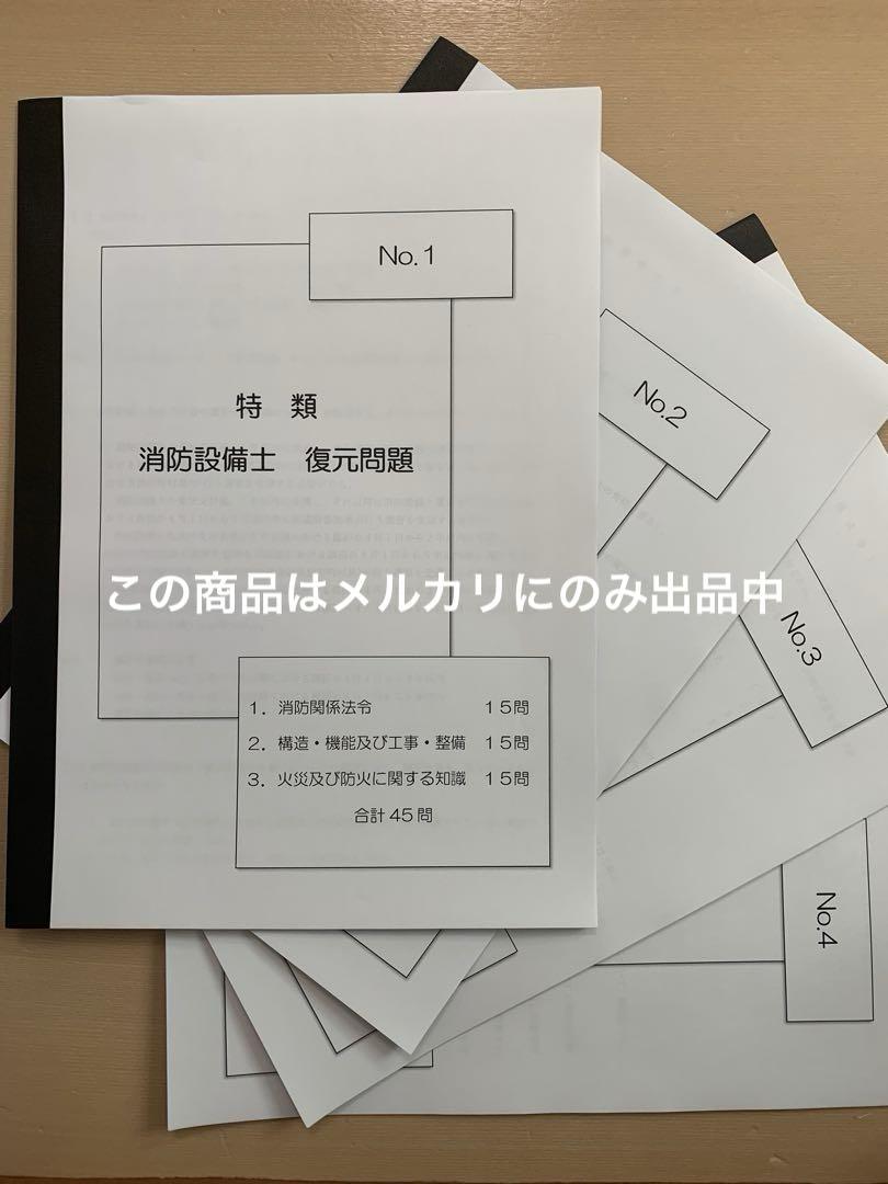 消防設備士　特類　過去問