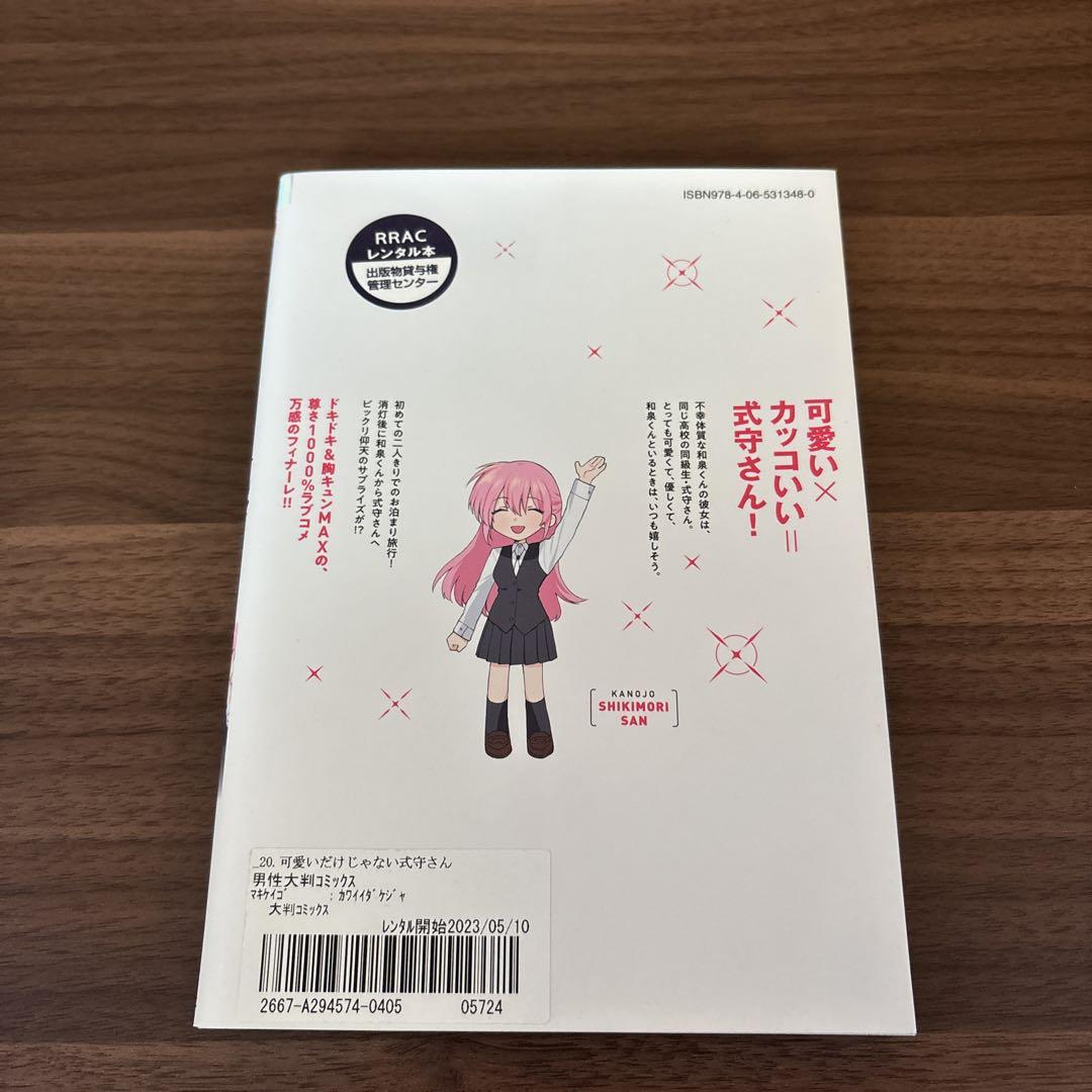 可愛いだけじゃない式守さん　1〜20巻　全巻セット 51VwUYGDKZL._AC_SY200_QL15_.jpg