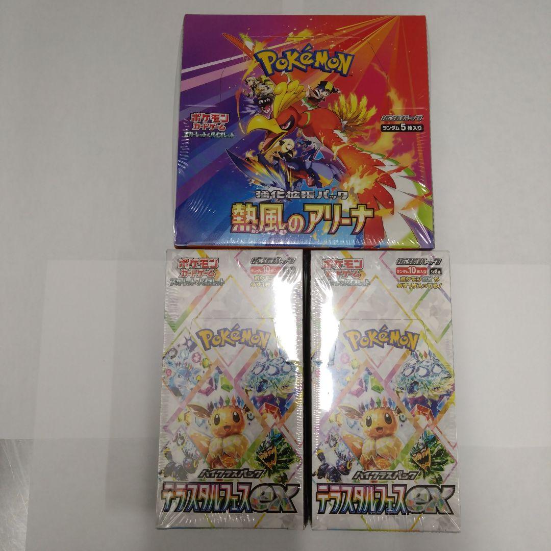 ポケモンカードゲーム 熱風のアリーナ、テラスタルフェスex　シュリンク付き