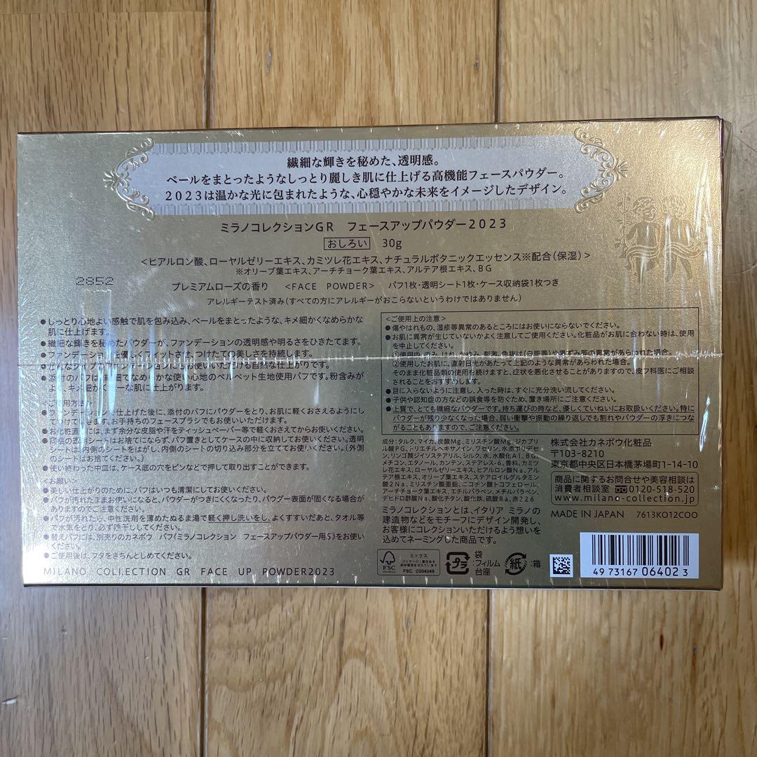 ミラノコレクション GR フェースアップパウダー2023 30g