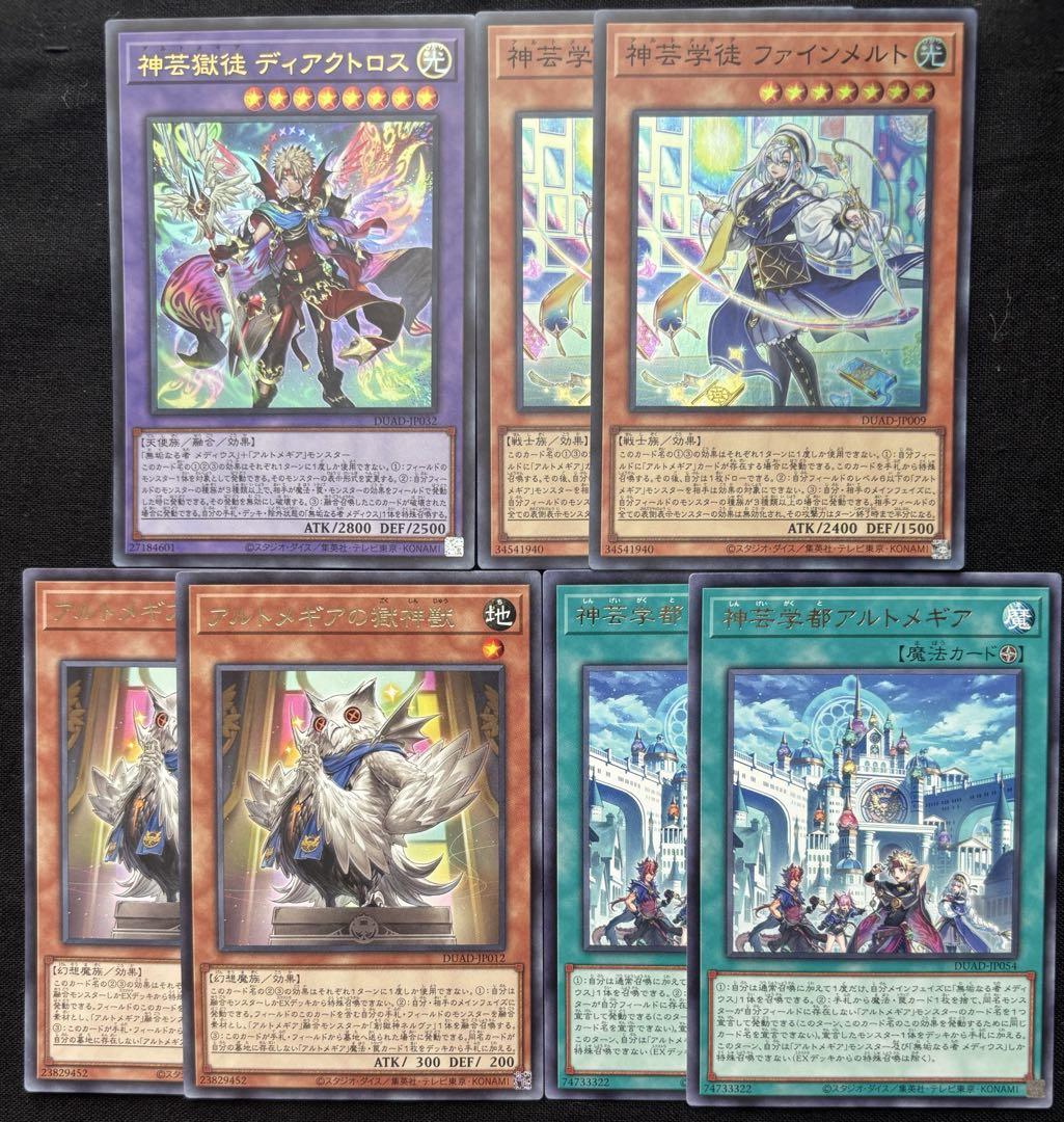 遊戯王 アルトメギア デッキパーツ13種各3枚セット - メルカリ
