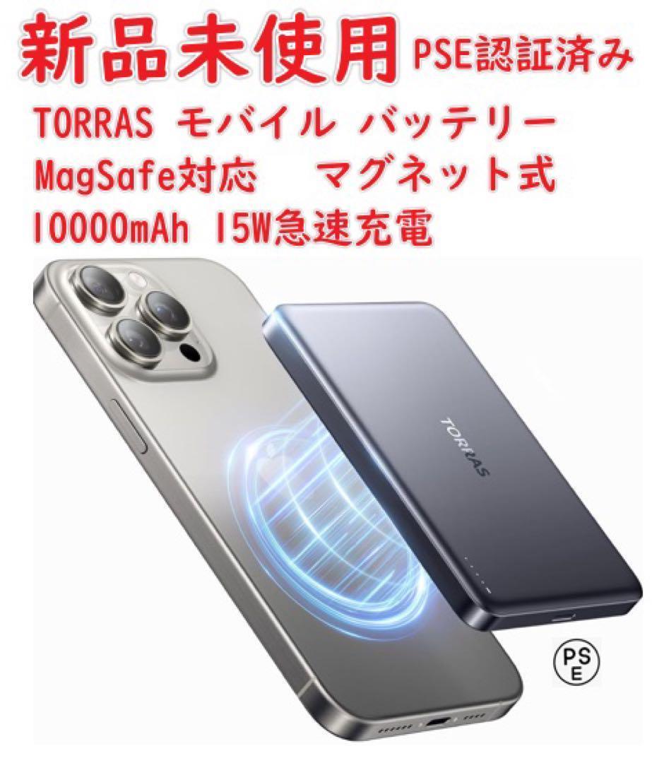 TORRAS モバイル バッテリー MagSafe対応