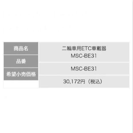 バイク用　ETC　ミツバ　BE31　【818】