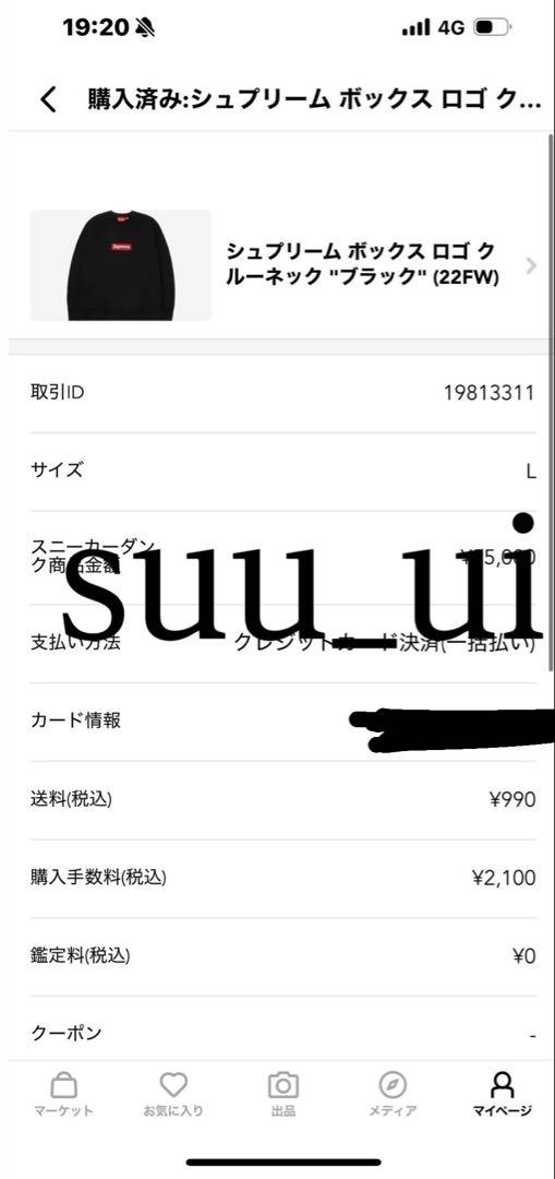 Supreme シュプリームスウェット22AW ボックスロゴ クルーネック