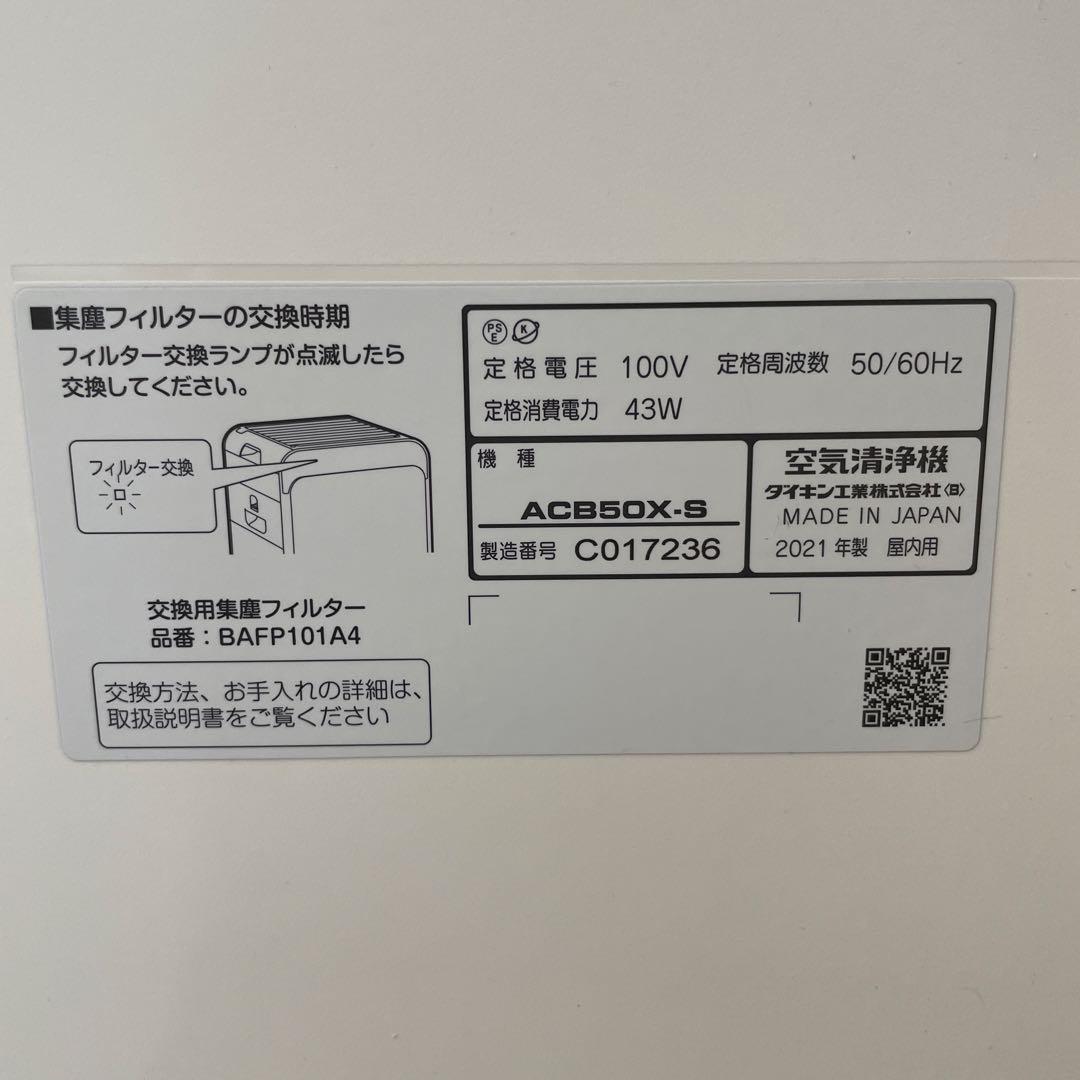 ダイキン 空気清浄機 UVストリーマ搭載 ACB50X-S