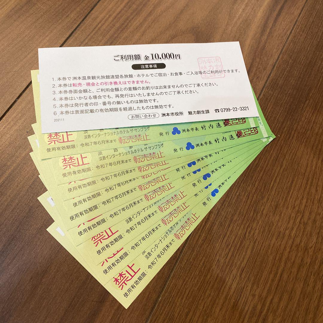 シーアイガ━ 淡路島洲本温泉利用券100000円分 CVnHf-m84352738355 インターナ