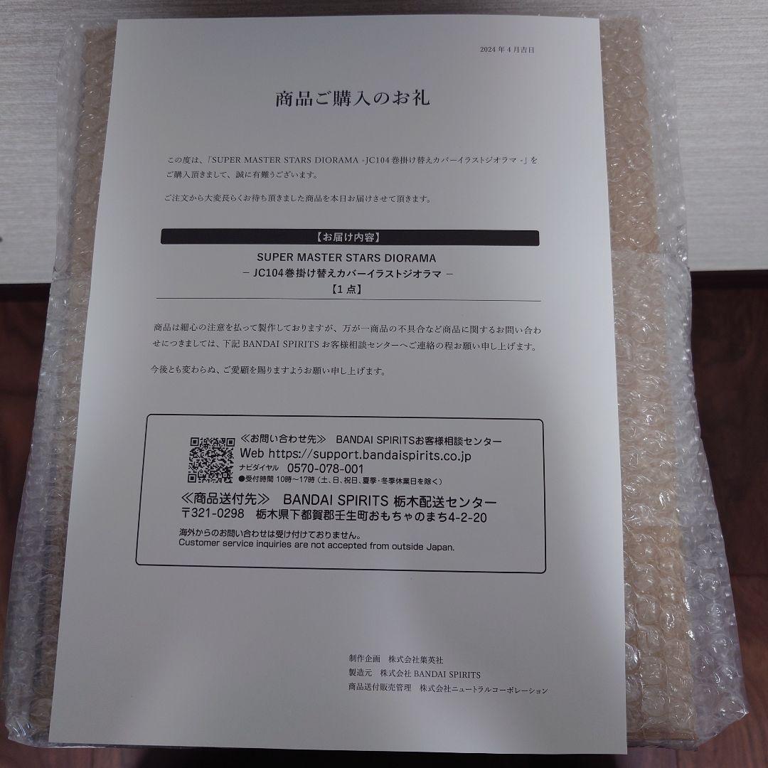 ワンピースデイ JC104巻 掛け替えカバーイラスト シャンクス