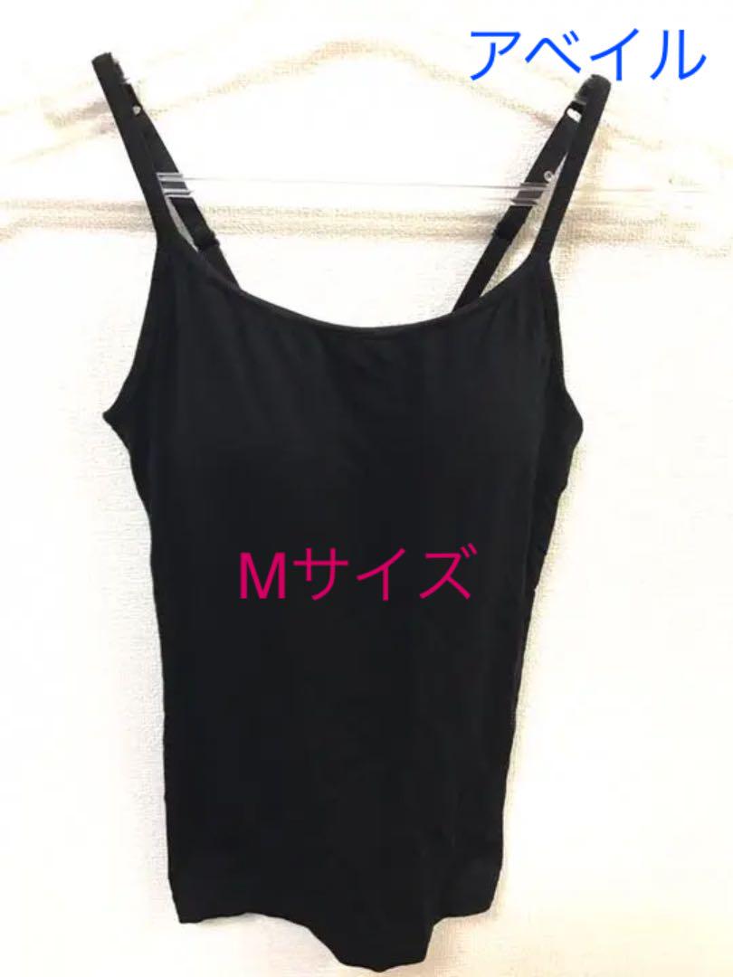 アベイル☆カップ付きキャミソール ブラック - メルカリ アベイル☆カップ付きキャミソール ブラック - メルカリ