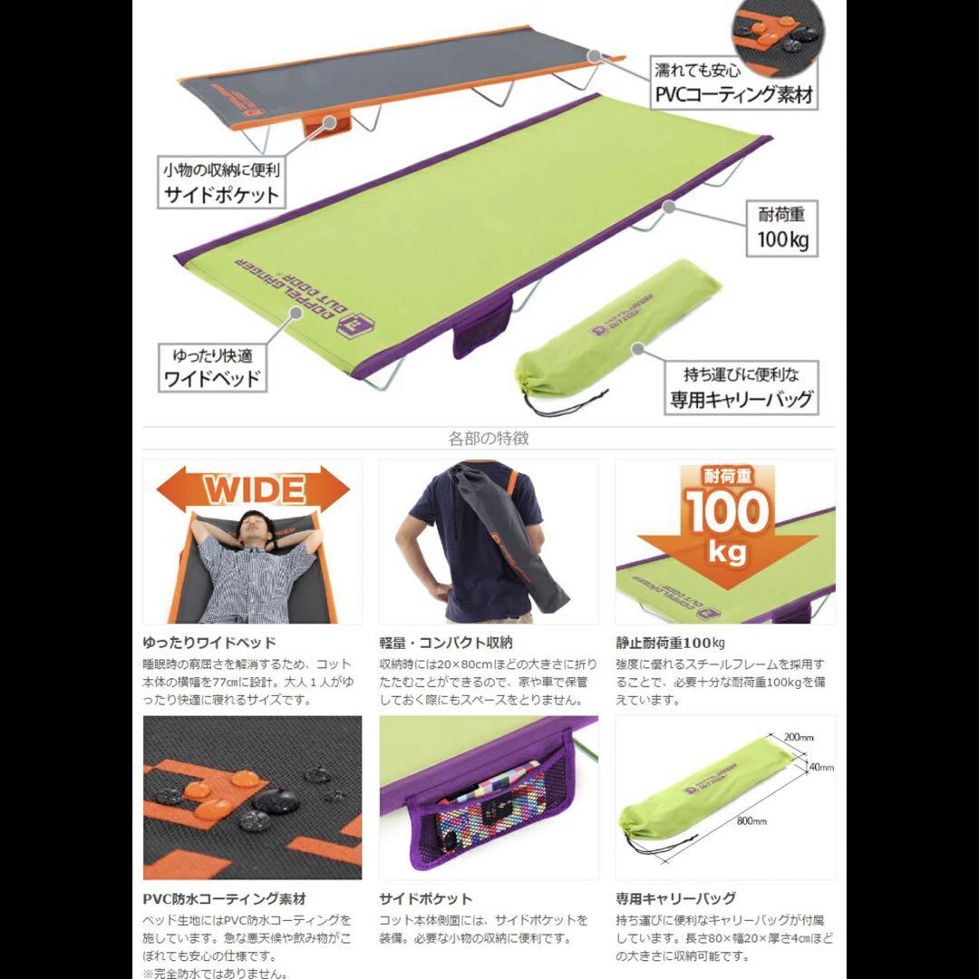 キャンプ用ベッド２個セット　ドッペルギャンガー