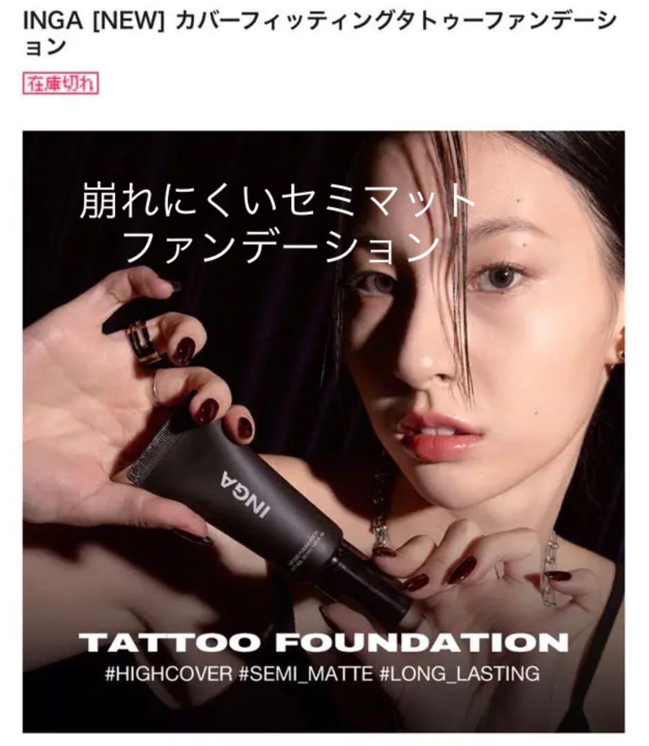 INGA ICFT ファンデーション  ライトベージュ