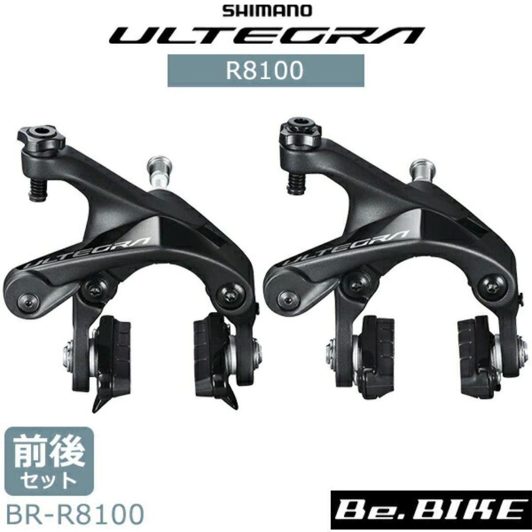 SHIMANO R8100 ULTEGRA ブレーキキャリパー 前後セット - メルカリ
