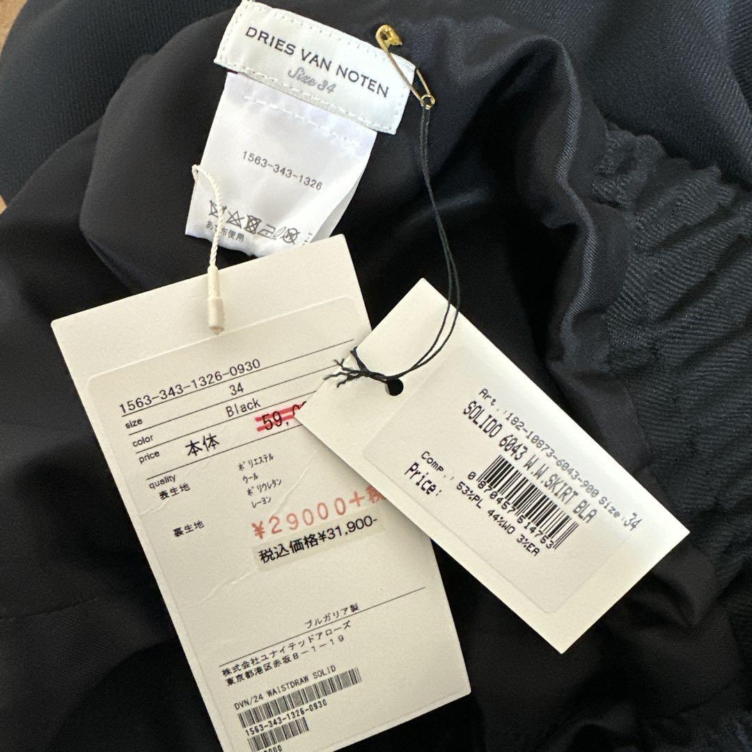 《DRIES VAN NOTEN》 (34) 新品タグ付き ロングスカート 黒