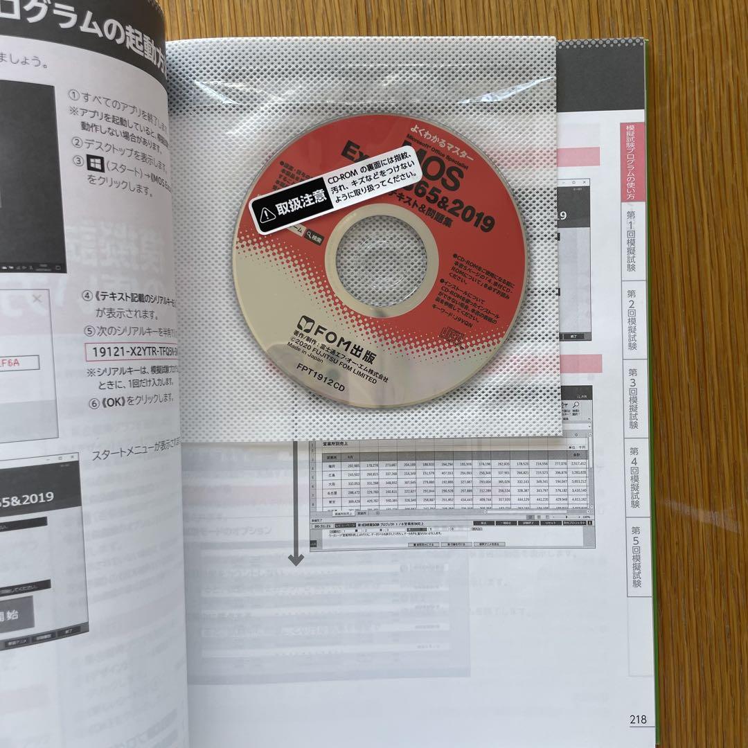 MOS Excel 356&2019 対策テキスト&問題集 - メルカリ