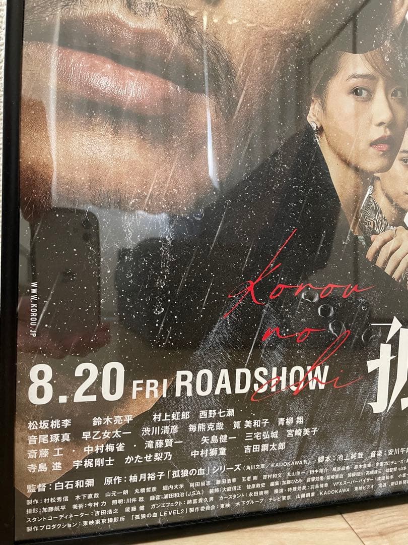 孤狼の血 LEVEL2 B2 ポスター www.hotelederabelvi.it