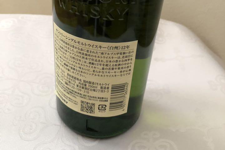超激安得価 サントリー 12年 700ml yBgec-m84360330131 シングルモルト 白州 大特価通販