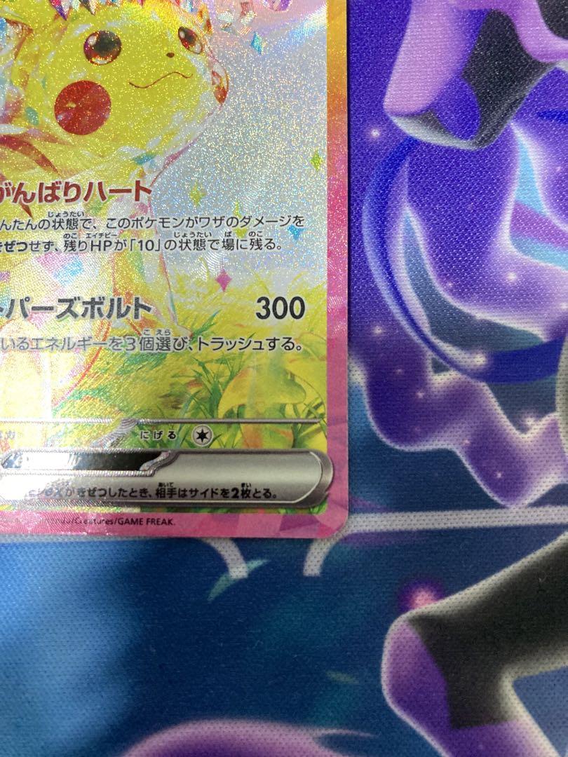 ポケモンカードゲーム　ピカチュウex sar