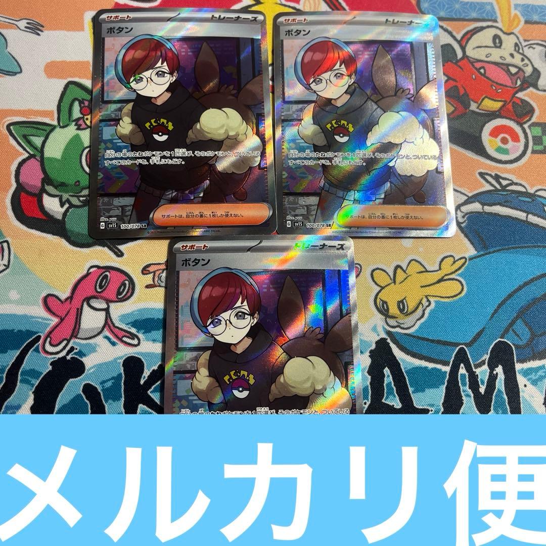 ボタンsr 3枚セット