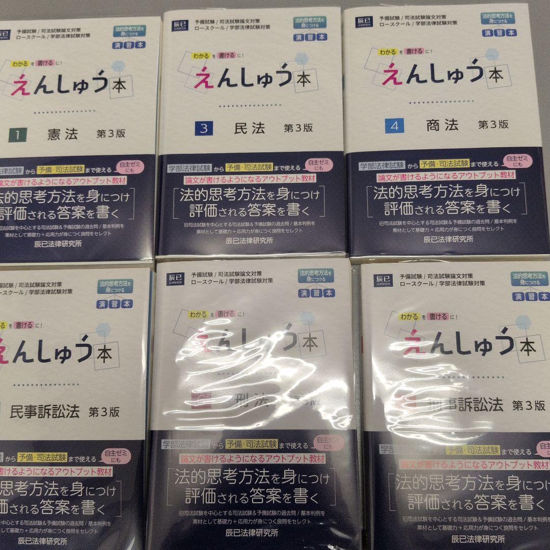 えんしゅう本　第3版　辰巳